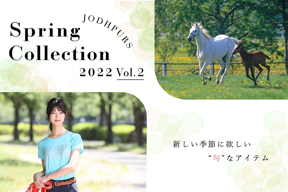 JODHPURS Spring Collection 2022 Vol.2 | JODHPURS (ジョッパーズ) 乗馬用品＆ライフスタイル