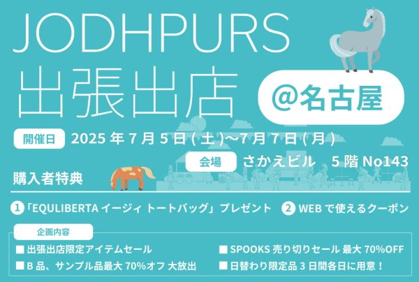 名古屋出張出店