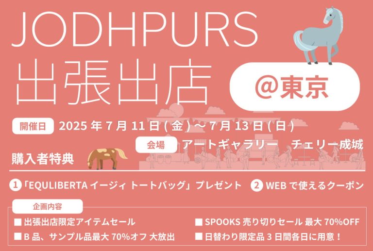 東京出張出店